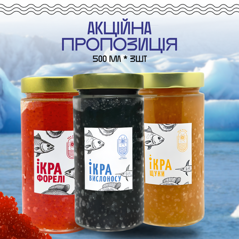 Набор с трех видов икры Форель Щука Вислонос 0,5+0,5+0,5 19979607714 фото