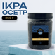 Икра имитированная премиум &laquo;Осетр&raquo; 0,25кг Капсулар 2320635113 фото 1