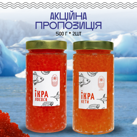 Набір з двох видів ікри Кета Лосось 0,5+0,5 1997950450 фото
