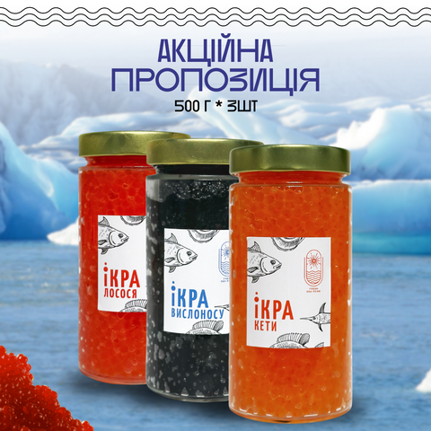 Набір з трьох видів ікри Лосось Кета Вислоніс 0,5+0,5+0,5 1997960771 фото