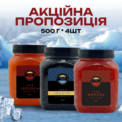 Набір з трьох видів ікри Лосось Форель Осетр 0,5+0,5+0,5 2338258480 фото